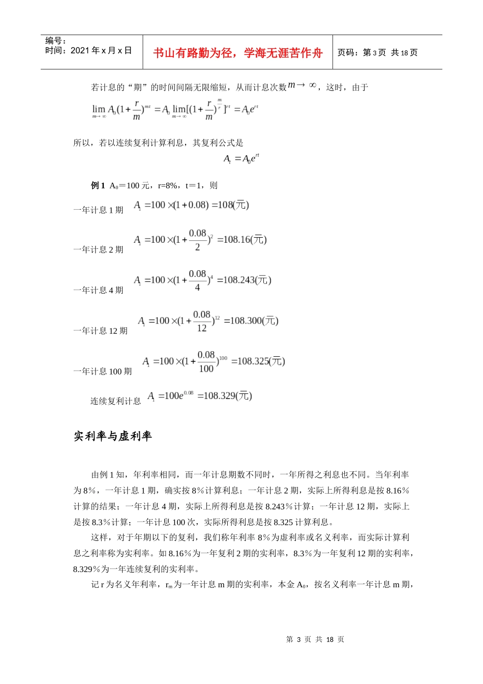 微积分在经济中的应用_第3页