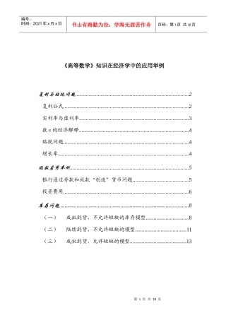 微积分在经济中的应用
