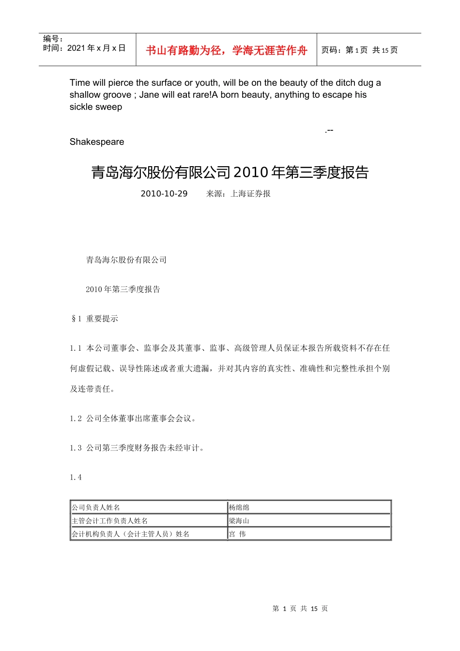 Dprysca青岛海尔股份有限公司XXXX年财务报表_第1页