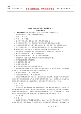 《初级会计实务》年度全真模拟题
