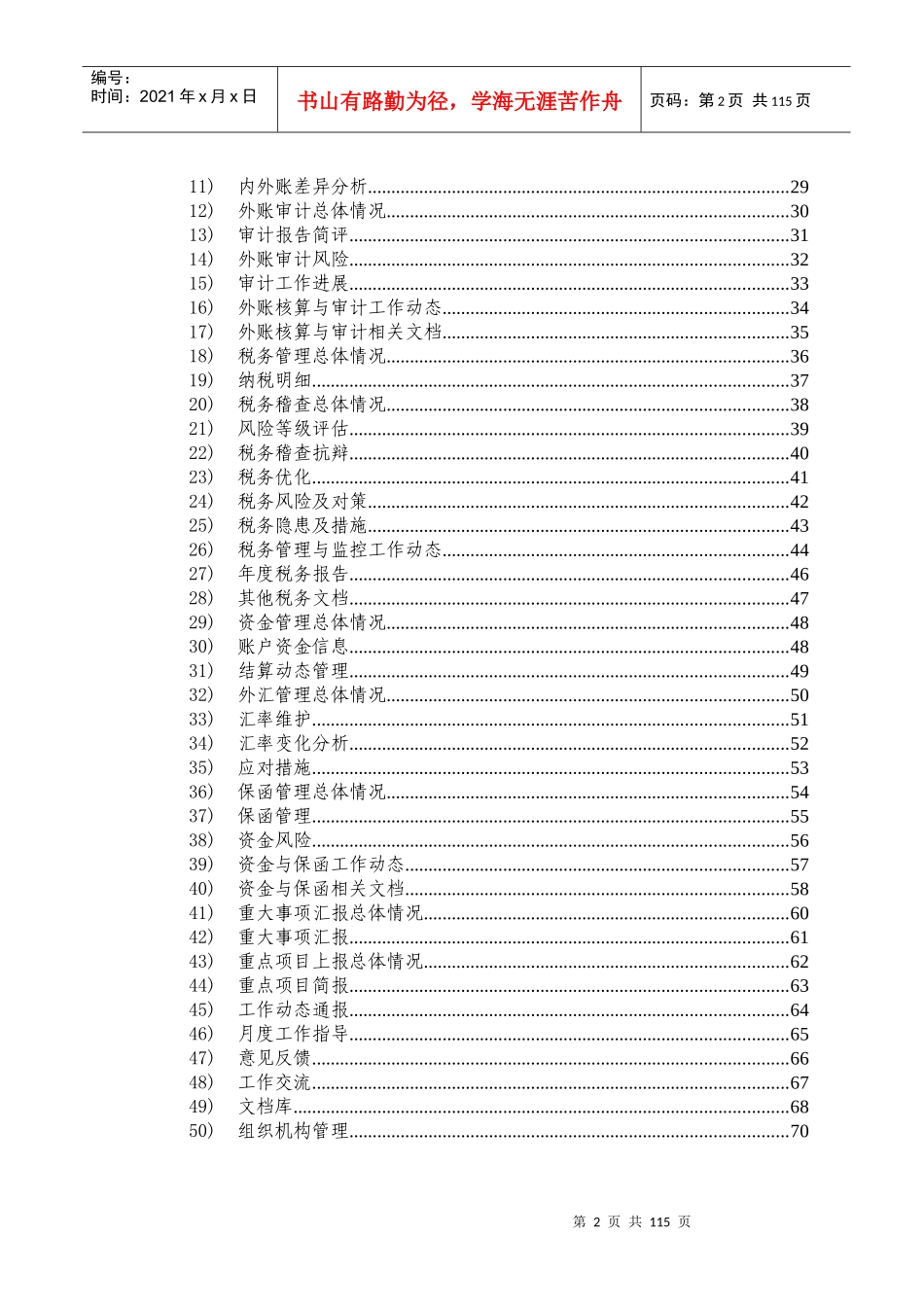 中国石化国际石油工程公司外帐分析和税务监控系统测试报告_第3页