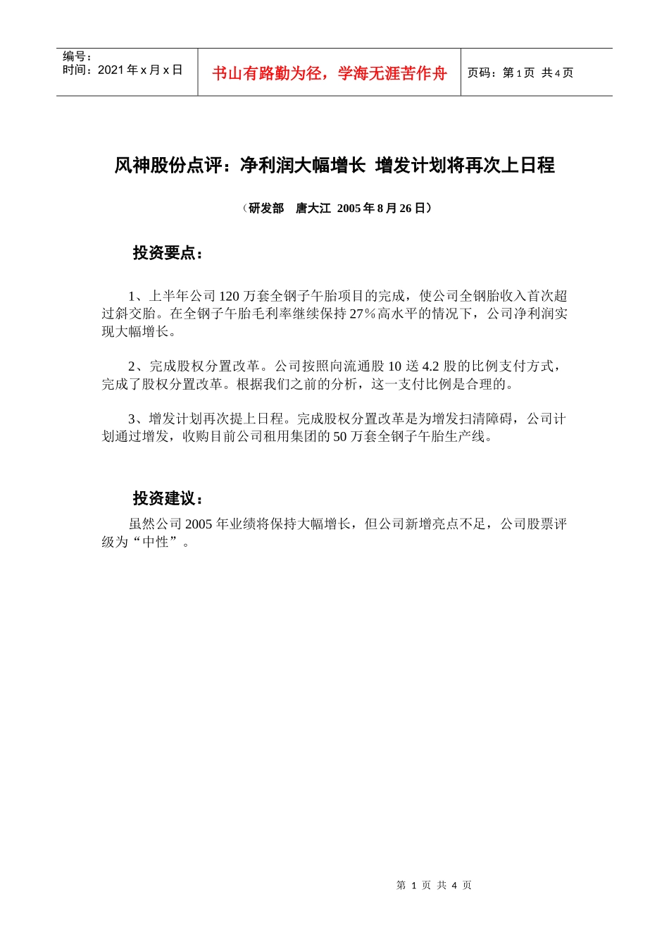 风神股份点评净利润大幅增长_第1页