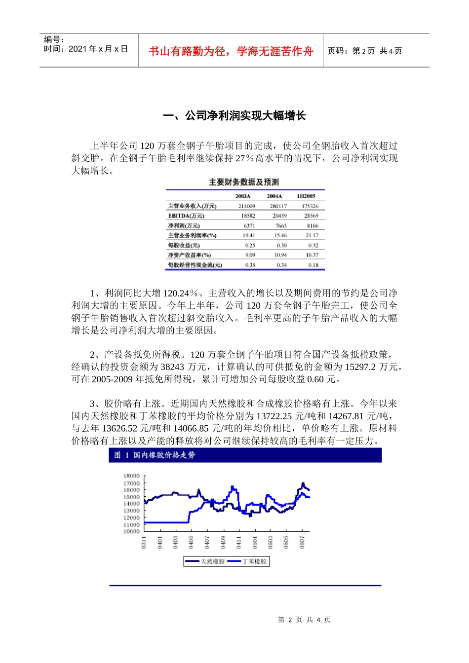 风神股份点评净利润大幅增长_第2页