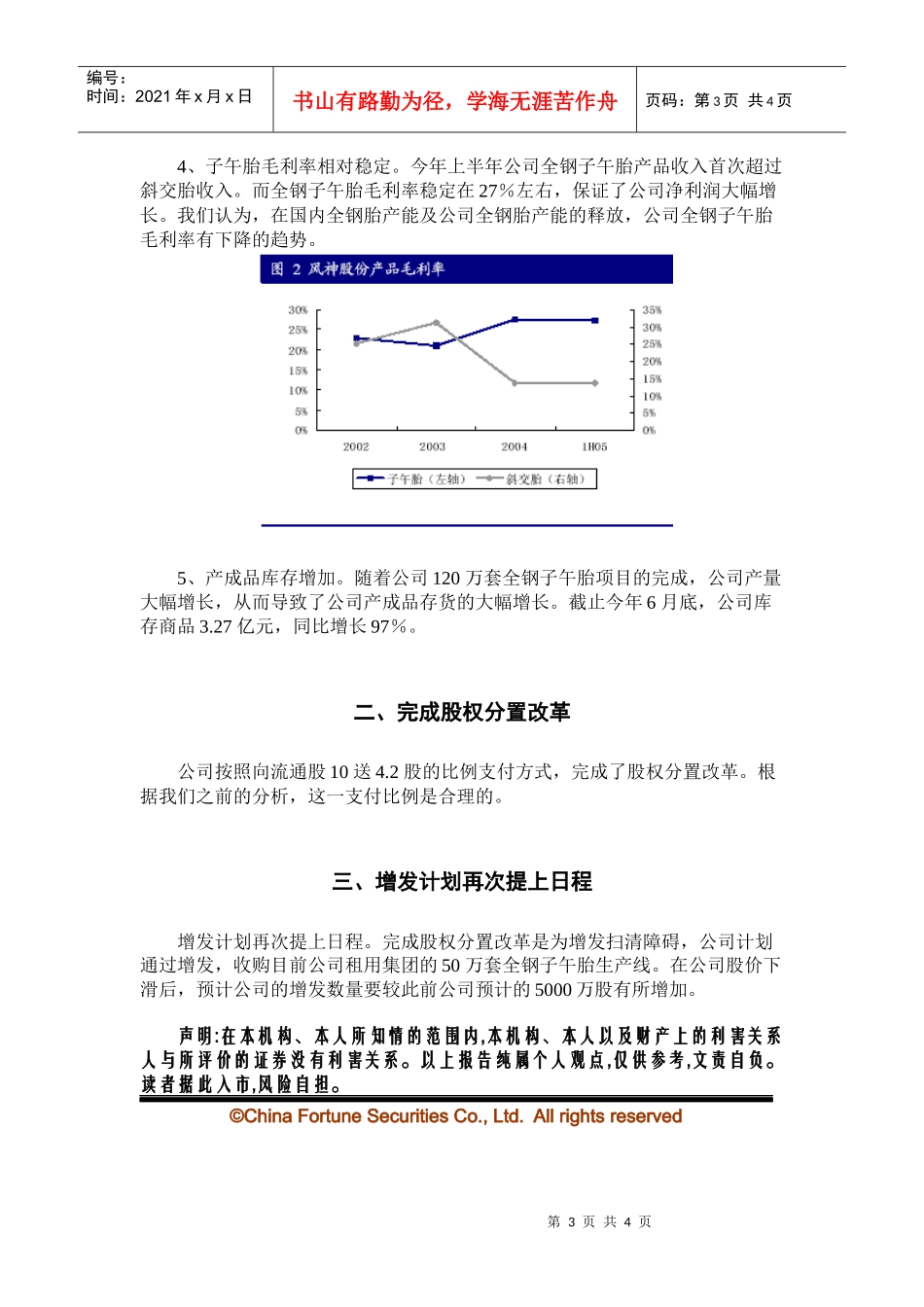 风神股份点评净利润大幅增长_第3页