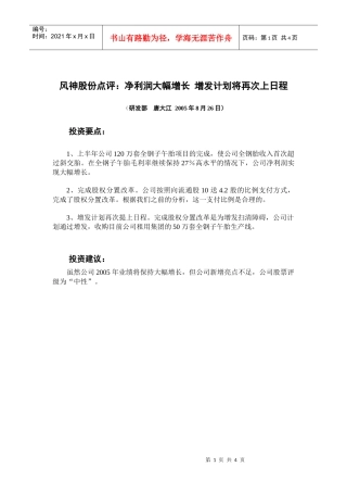 风神股份点评净利润大幅增长