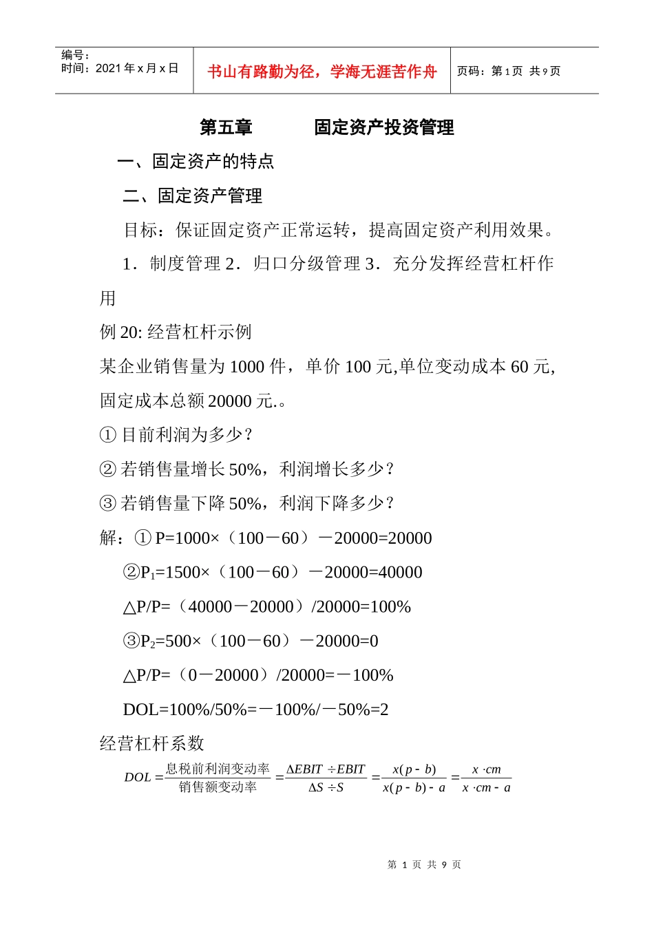 固定资产投资管理_第1页