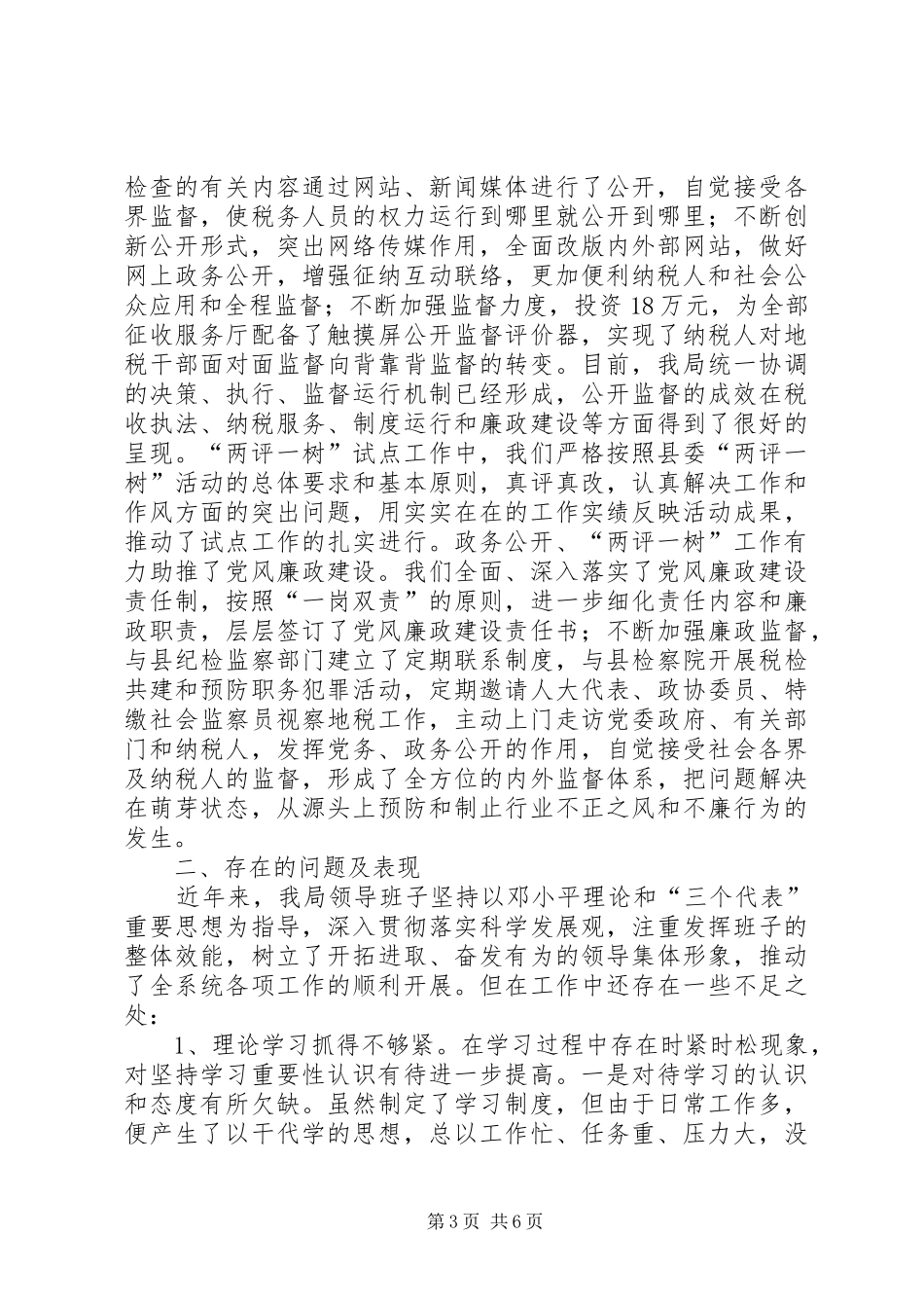 地税局两评一树工作报告_第3页