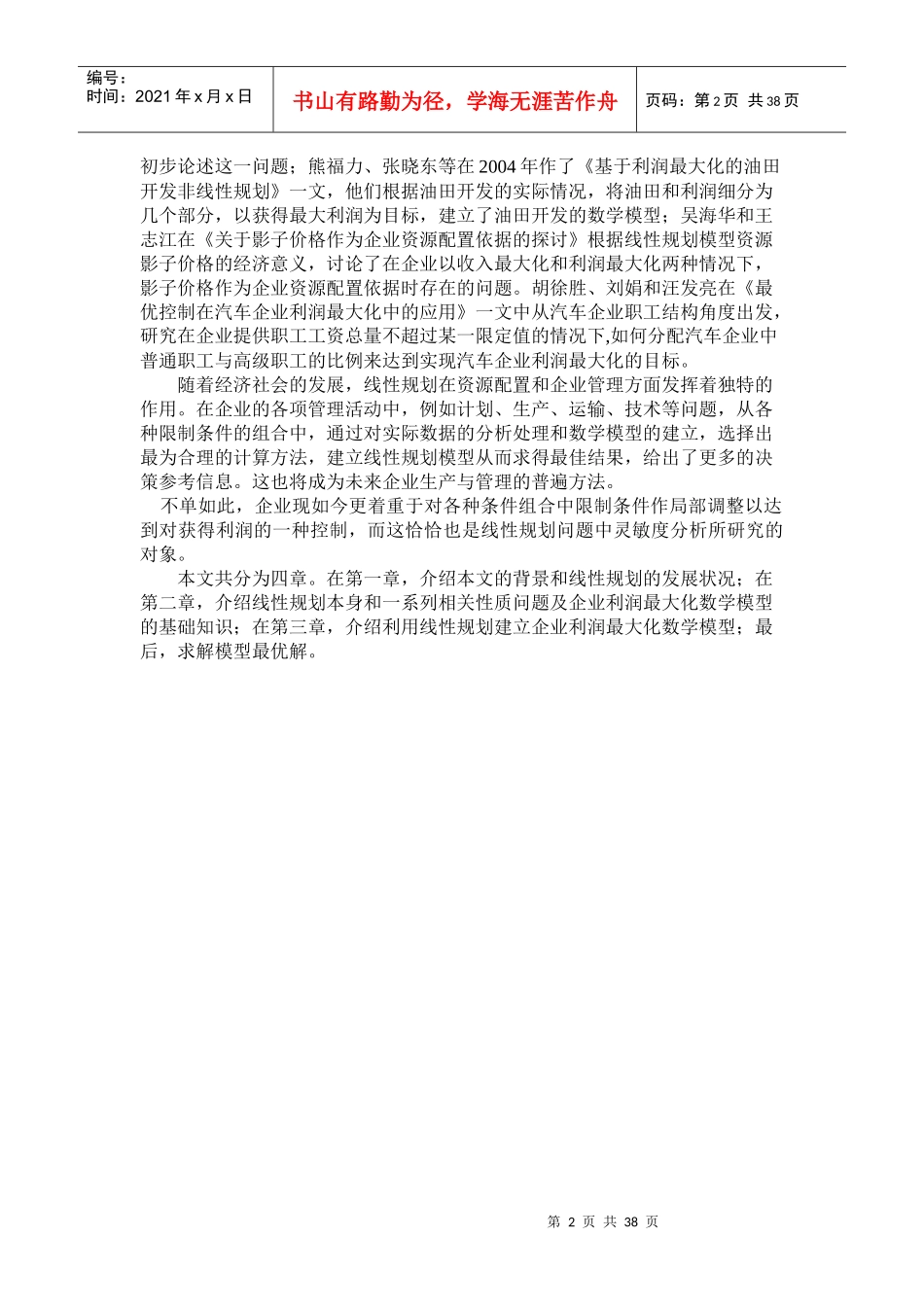 论线性规划企业利润最大化_第2页