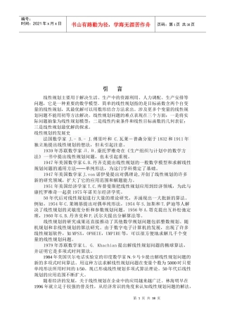 论线性规划企业利润最大化