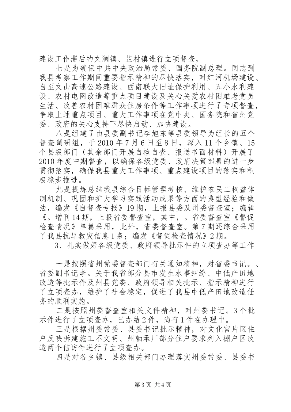 督查室主任履职工作报告_第3页