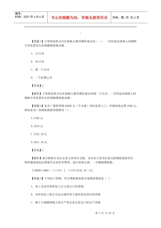 增值税考试试题库