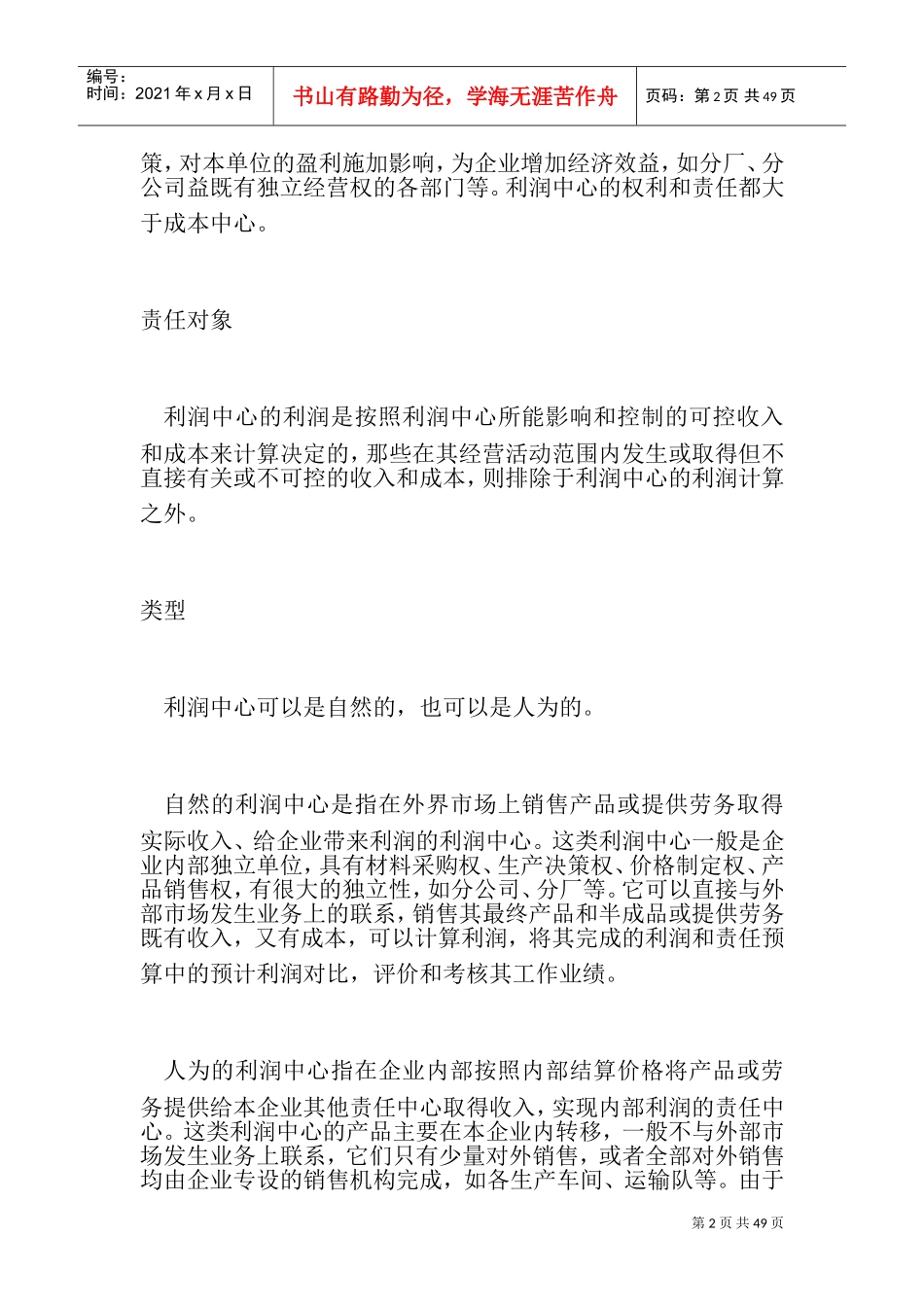 人力资源研究之利润中心使用手册_第2页