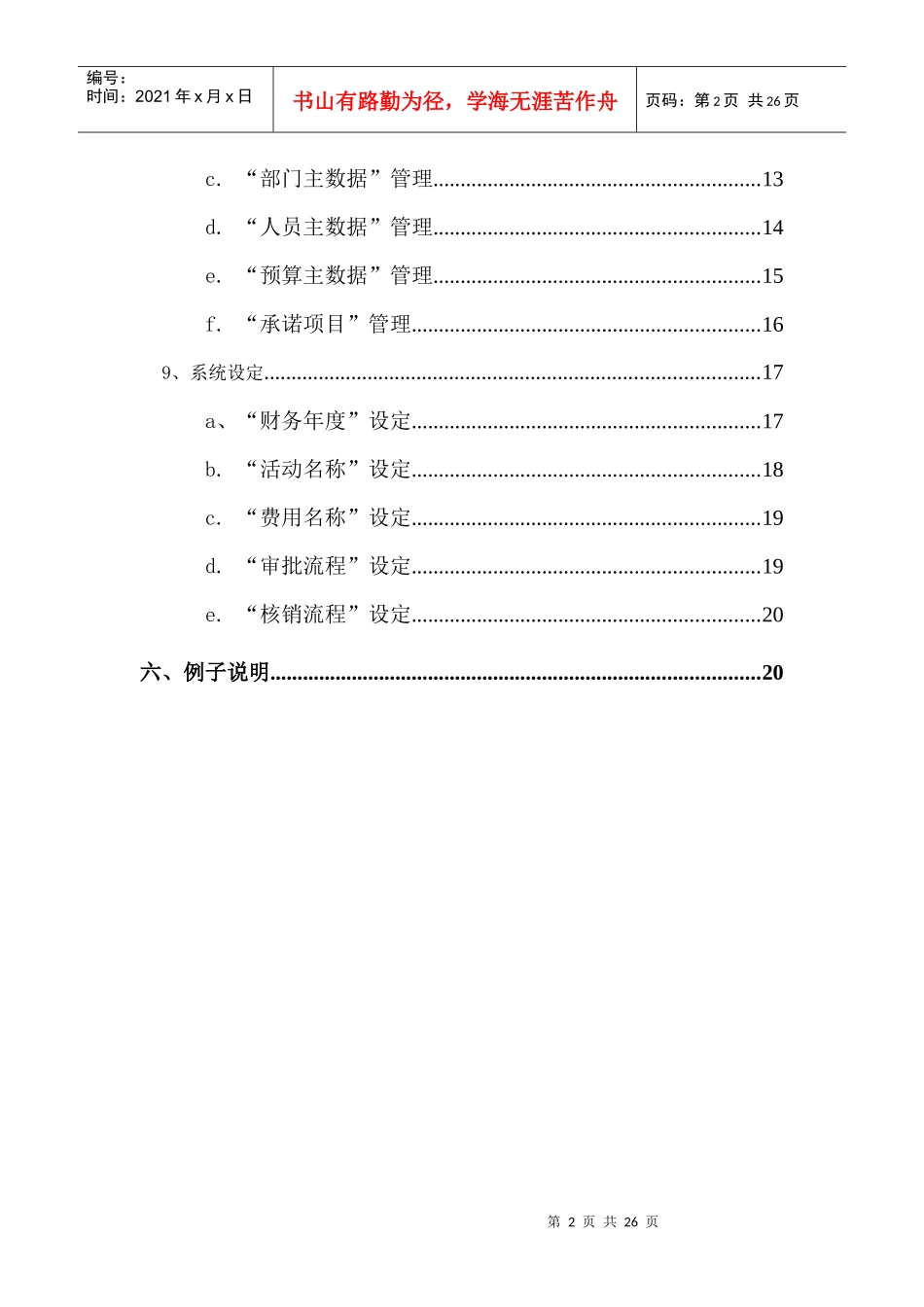 江中费用报销管理系统使用说明书_第2页