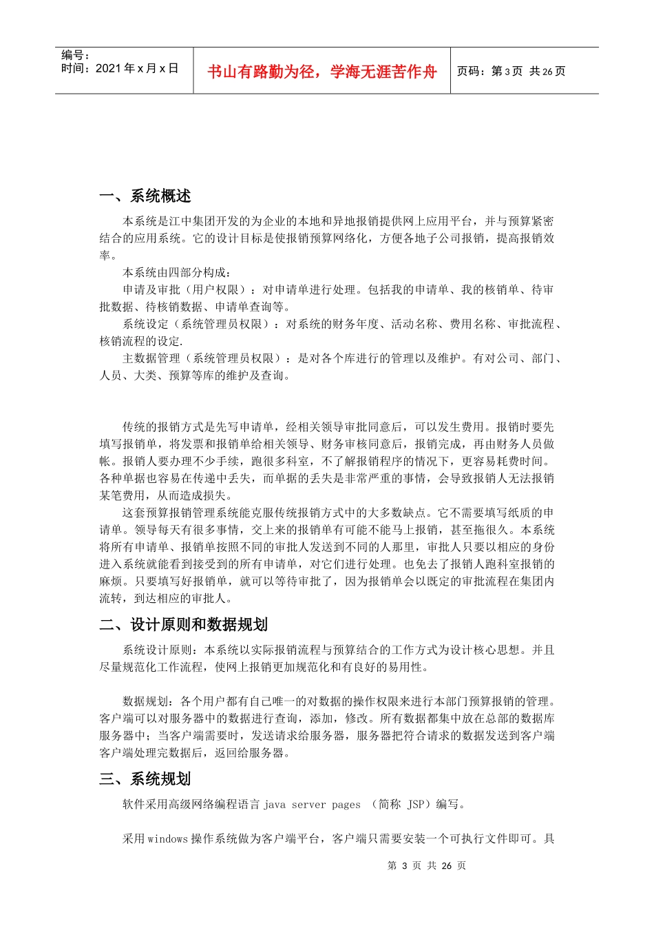 江中费用报销管理系统使用说明书_第3页