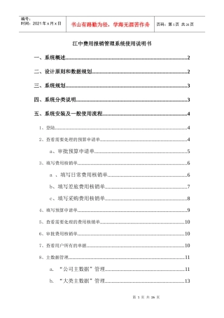 江中费用报销管理系统使用说明书