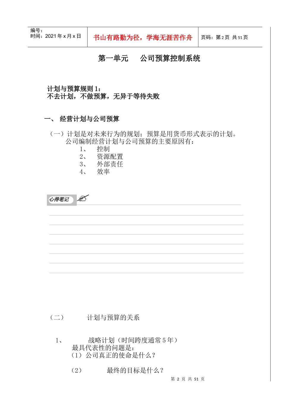 预算管理培训教程_第2页