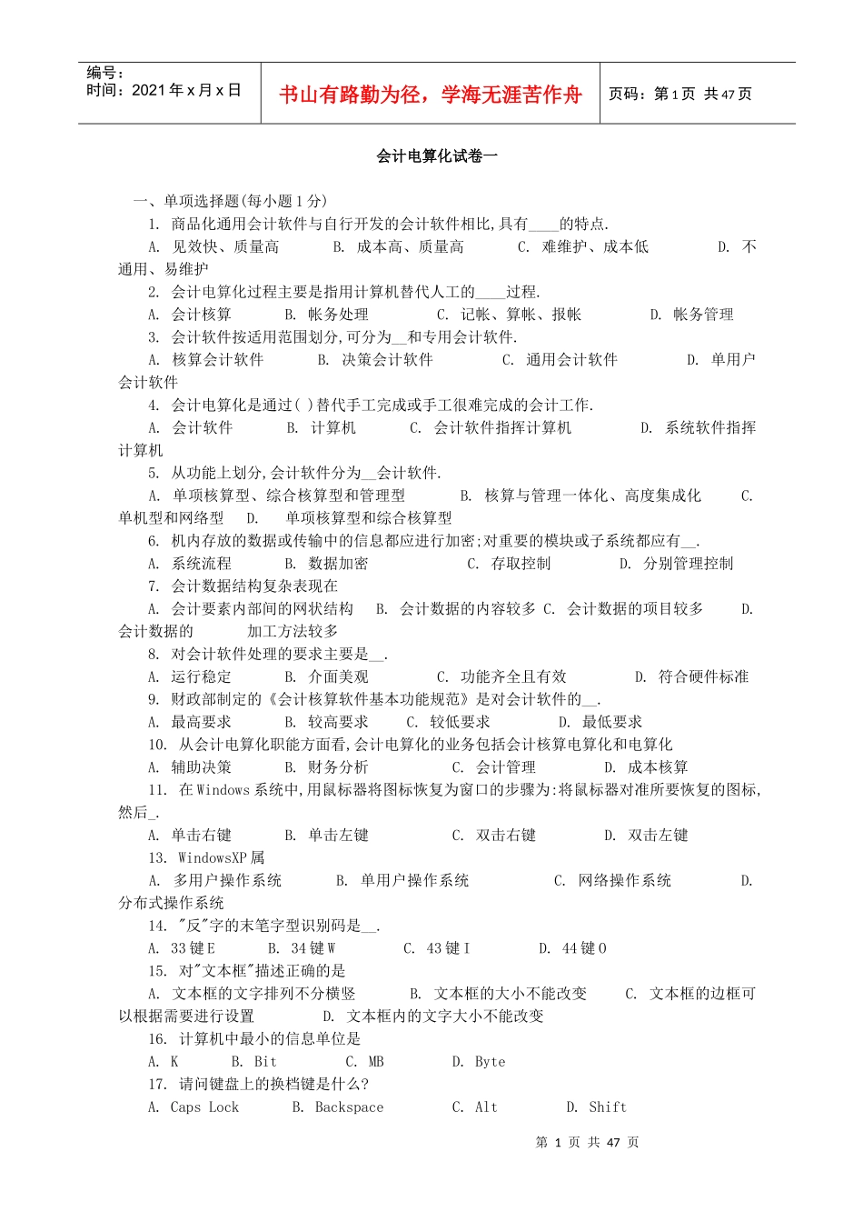 财务会计与电算化管理知识分析试卷_第1页