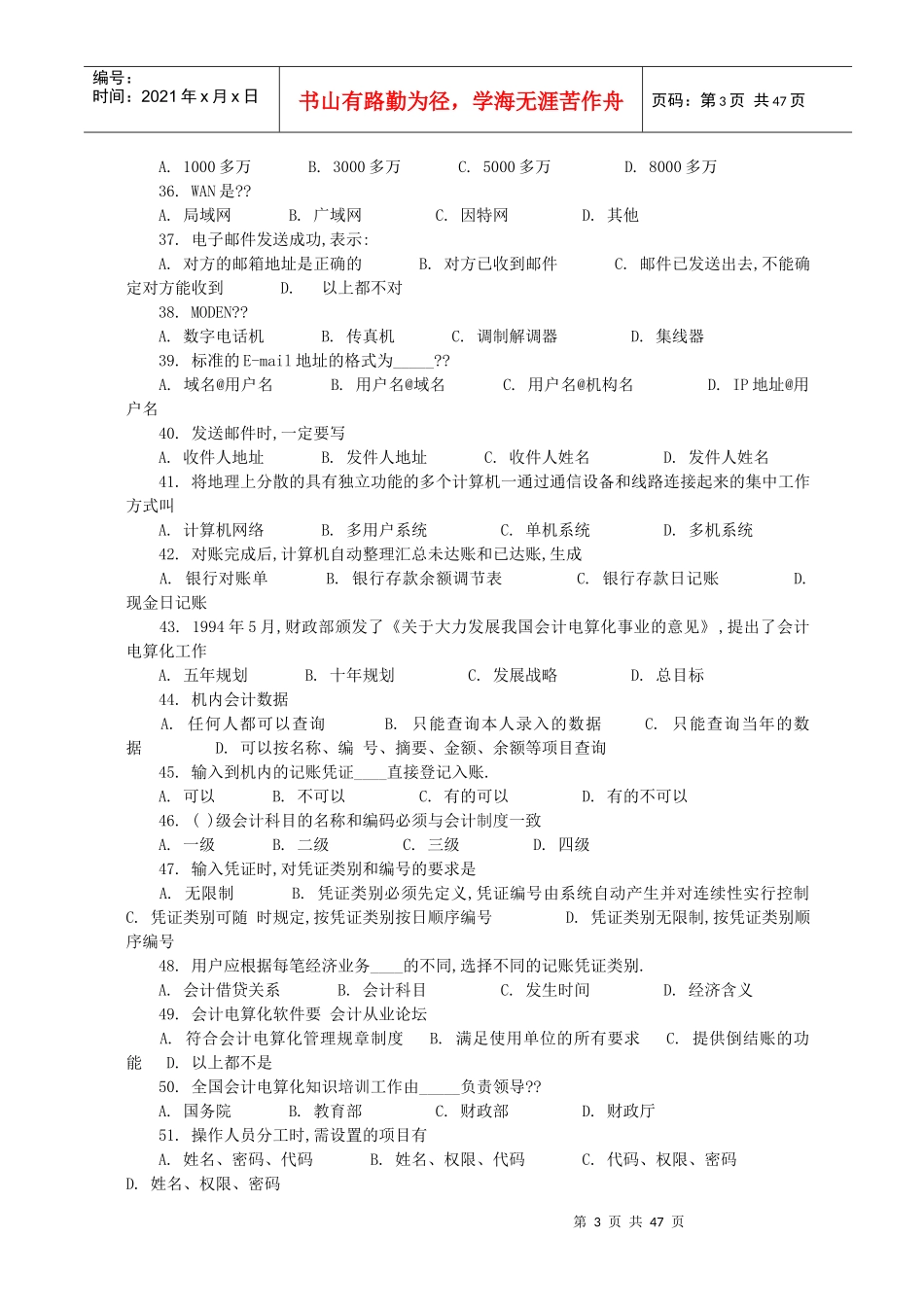 财务会计与电算化管理知识分析试卷_第3页