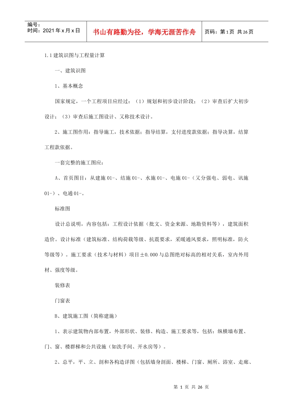 预算识图小知识_第1页