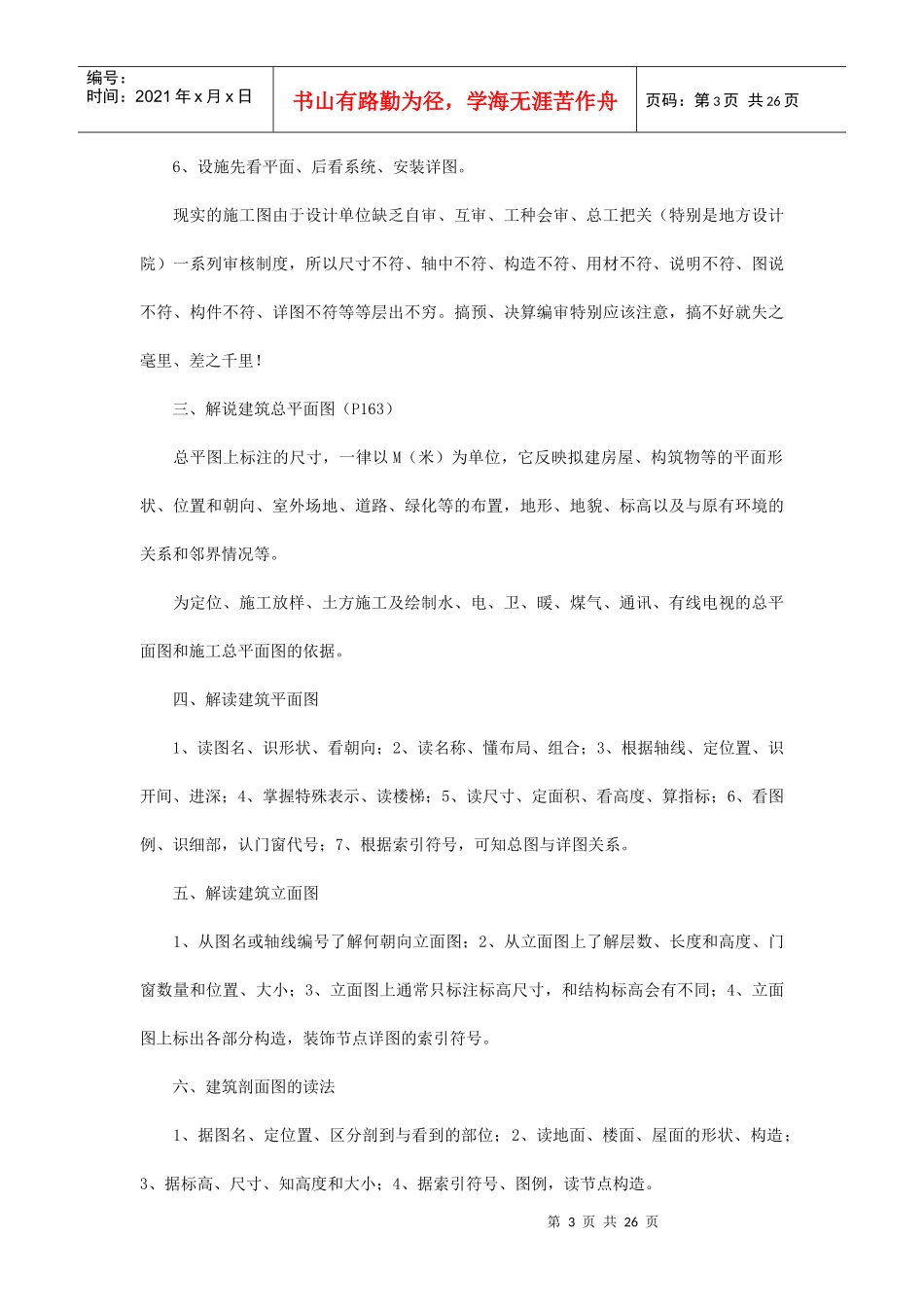 预算识图小知识_第3页