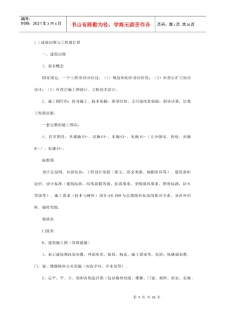 预算识图小知识