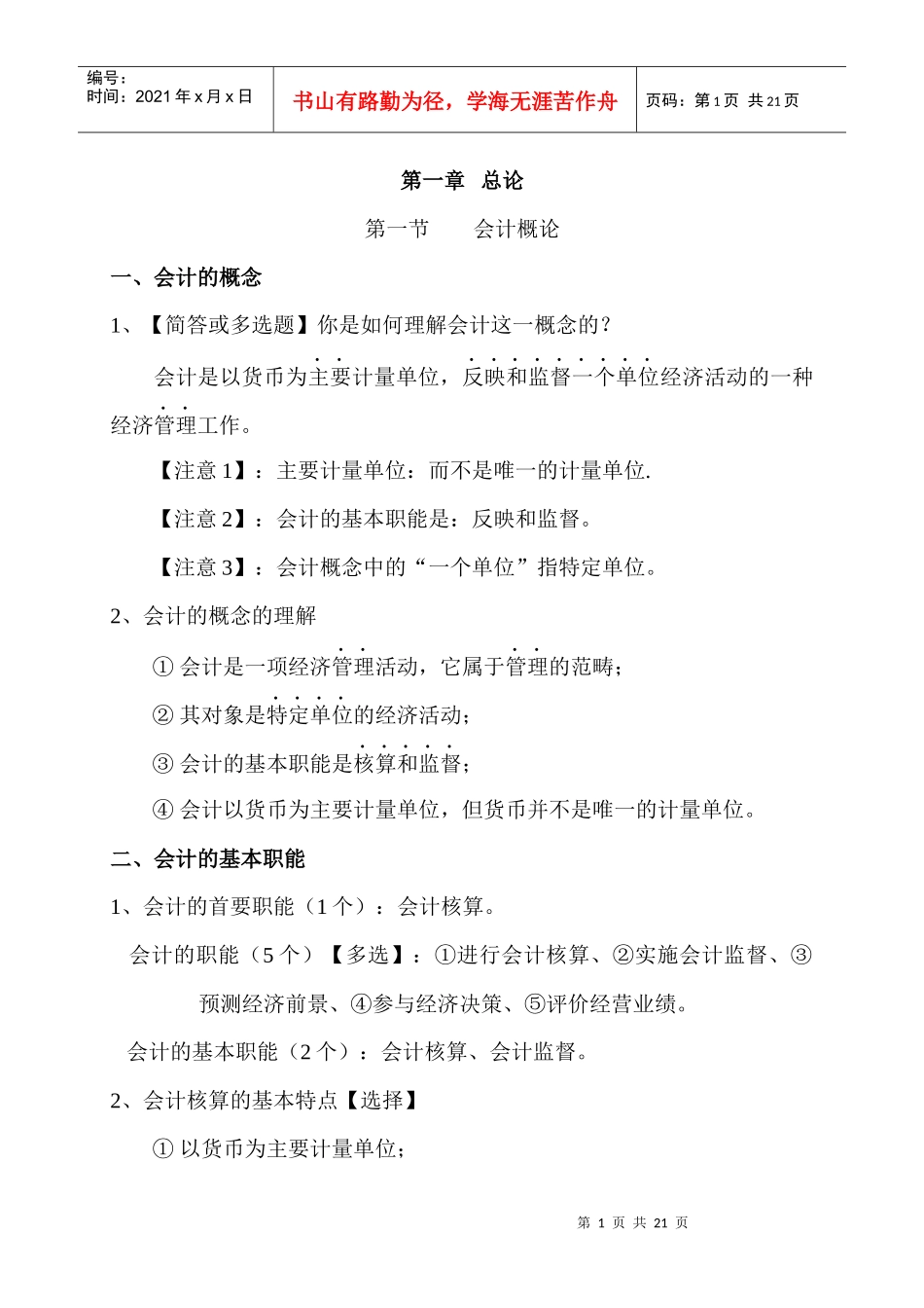 财务会计基础CH1-CH2_第1页