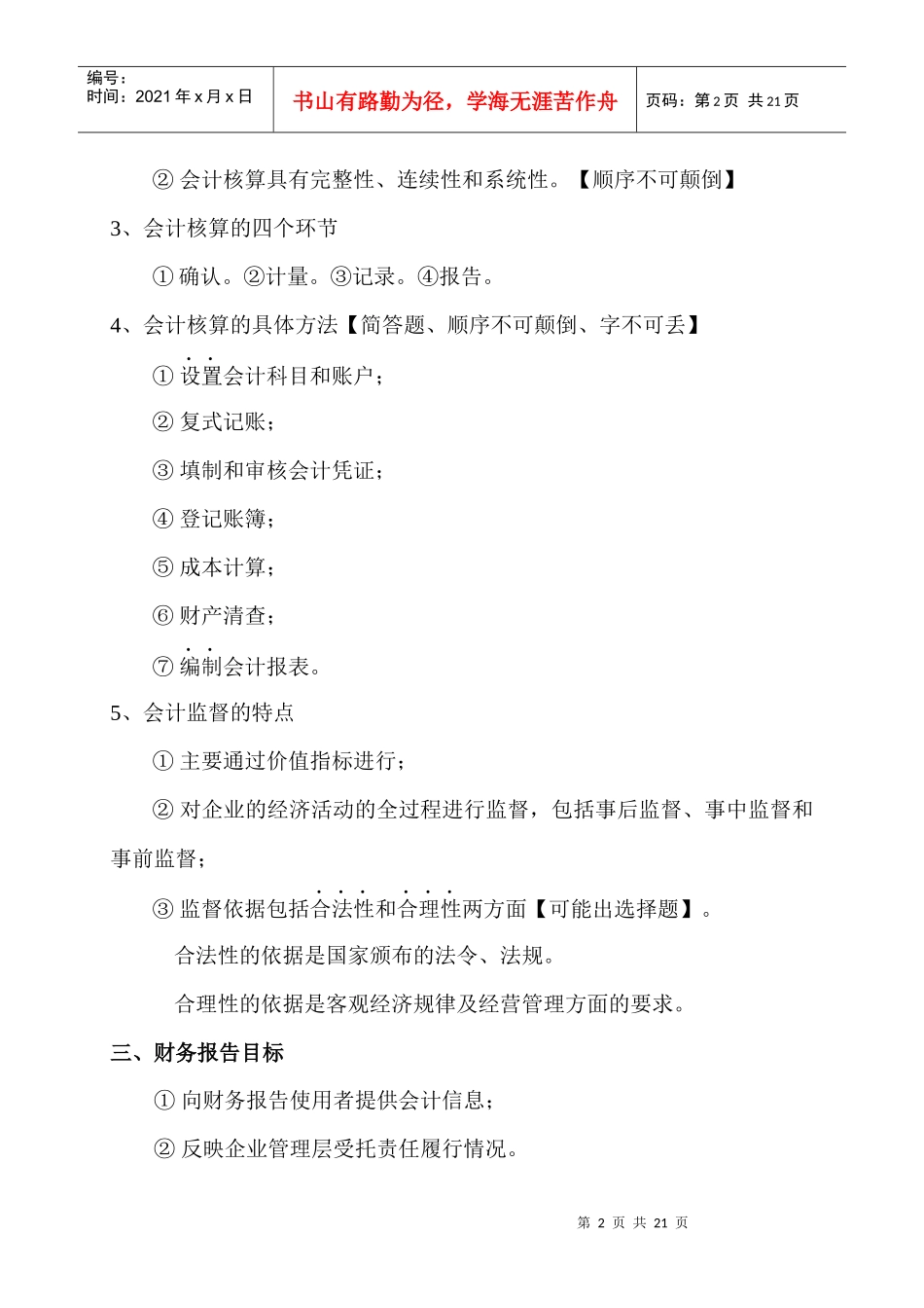 财务会计基础CH1-CH2_第2页