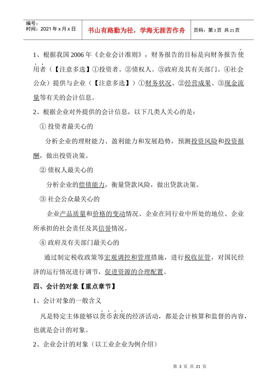 财务会计基础CH1-CH2_第3页