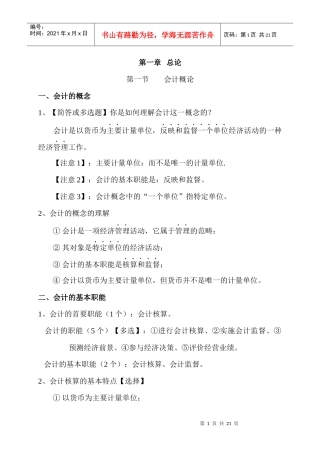 财务会计基础CH1-CH2