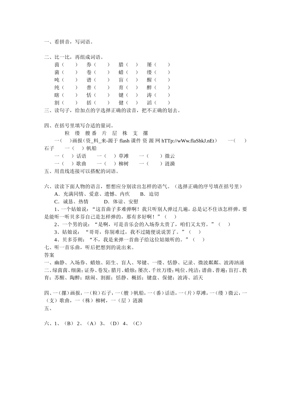 月光曲作业 (2)_第1页