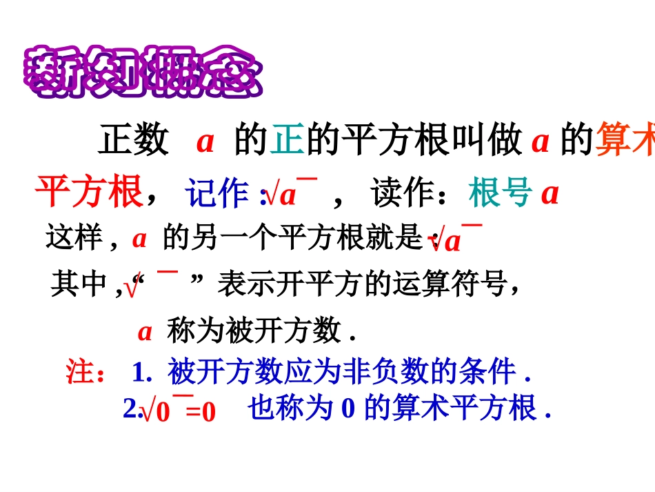 数学：华东师大版八年级上122平方根与立方根（课件）_第3页
