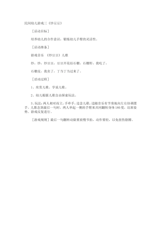民间幼儿游戏三