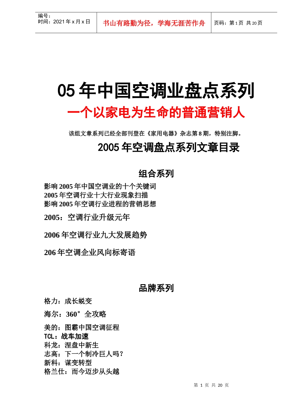 中国空调业盘点报告_第1页