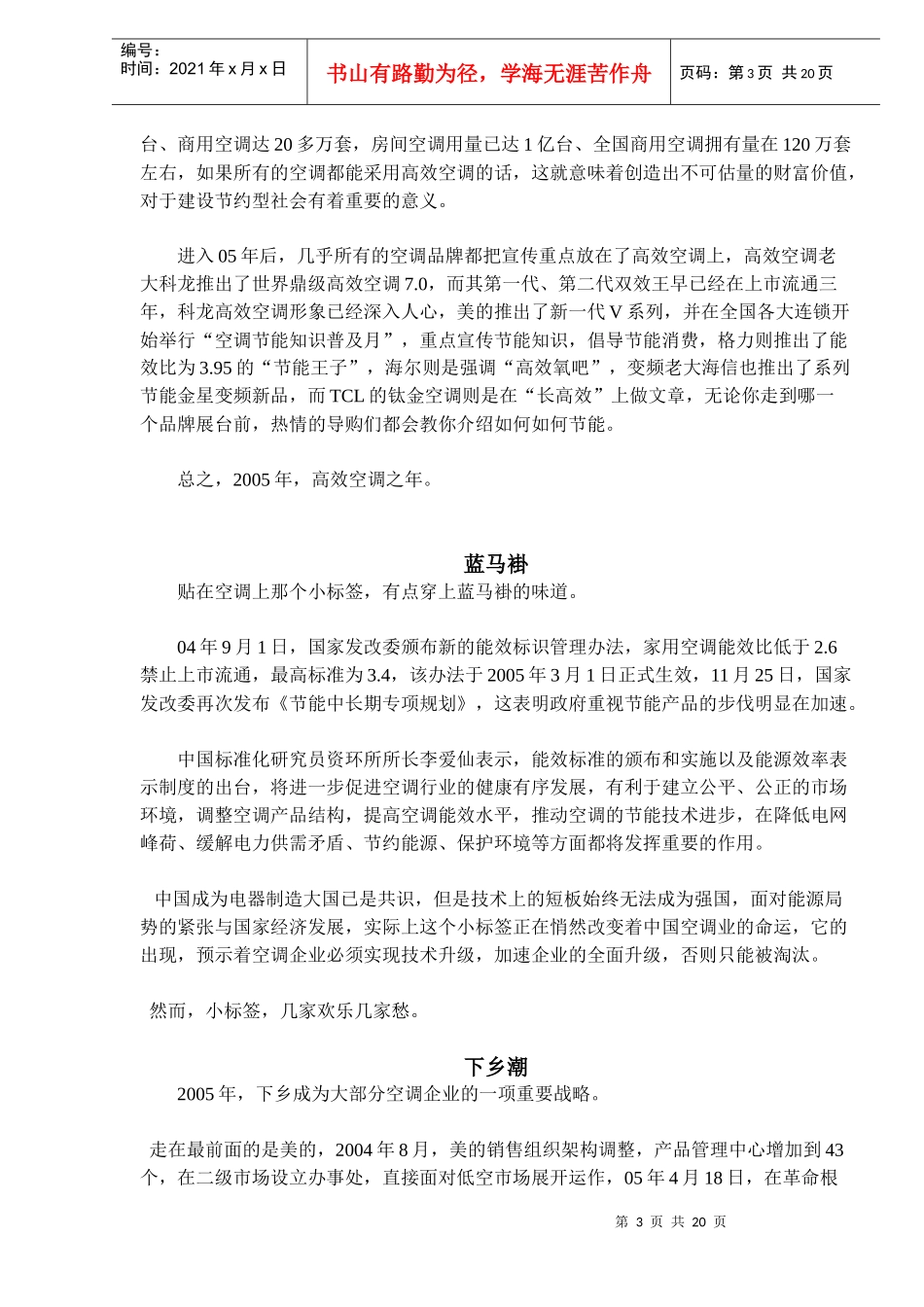 中国空调业盘点报告_第3页