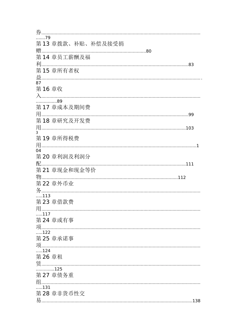 电信集团会计核算方法_第3页