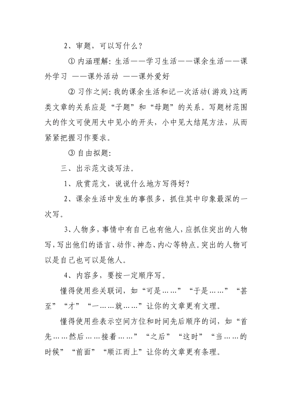作文教学设计：我的课余生活_第2页