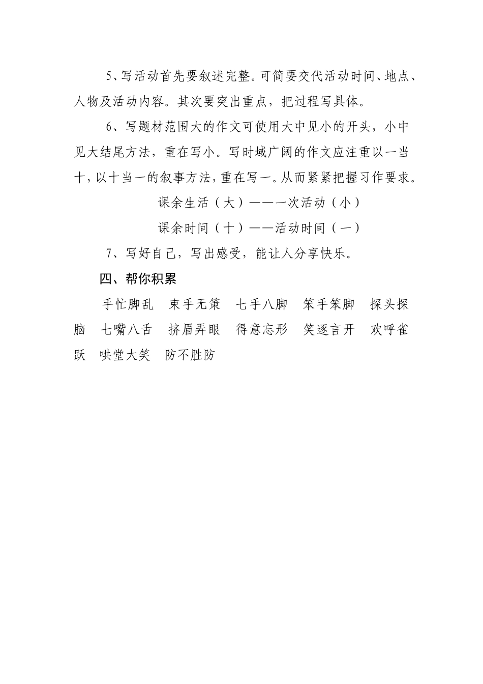 作文教学设计：我的课余生活_第3页