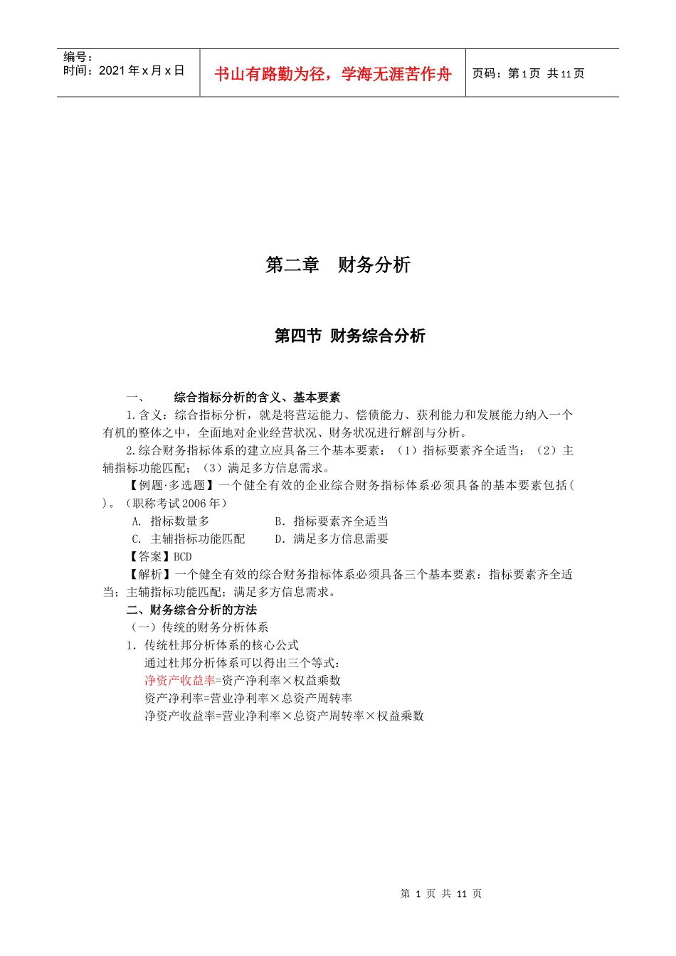 财务综合分析的含义与基本要素_第1页