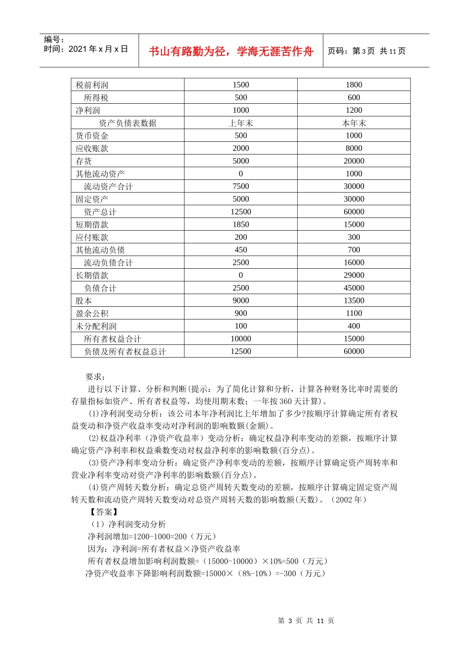 财务综合分析的含义与基本要素_第3页