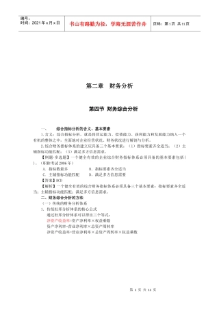 财务综合分析的含义与基本要素