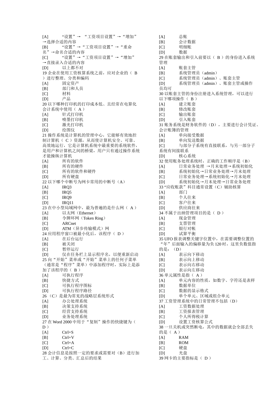 天津会计电算化考试试题_第2页