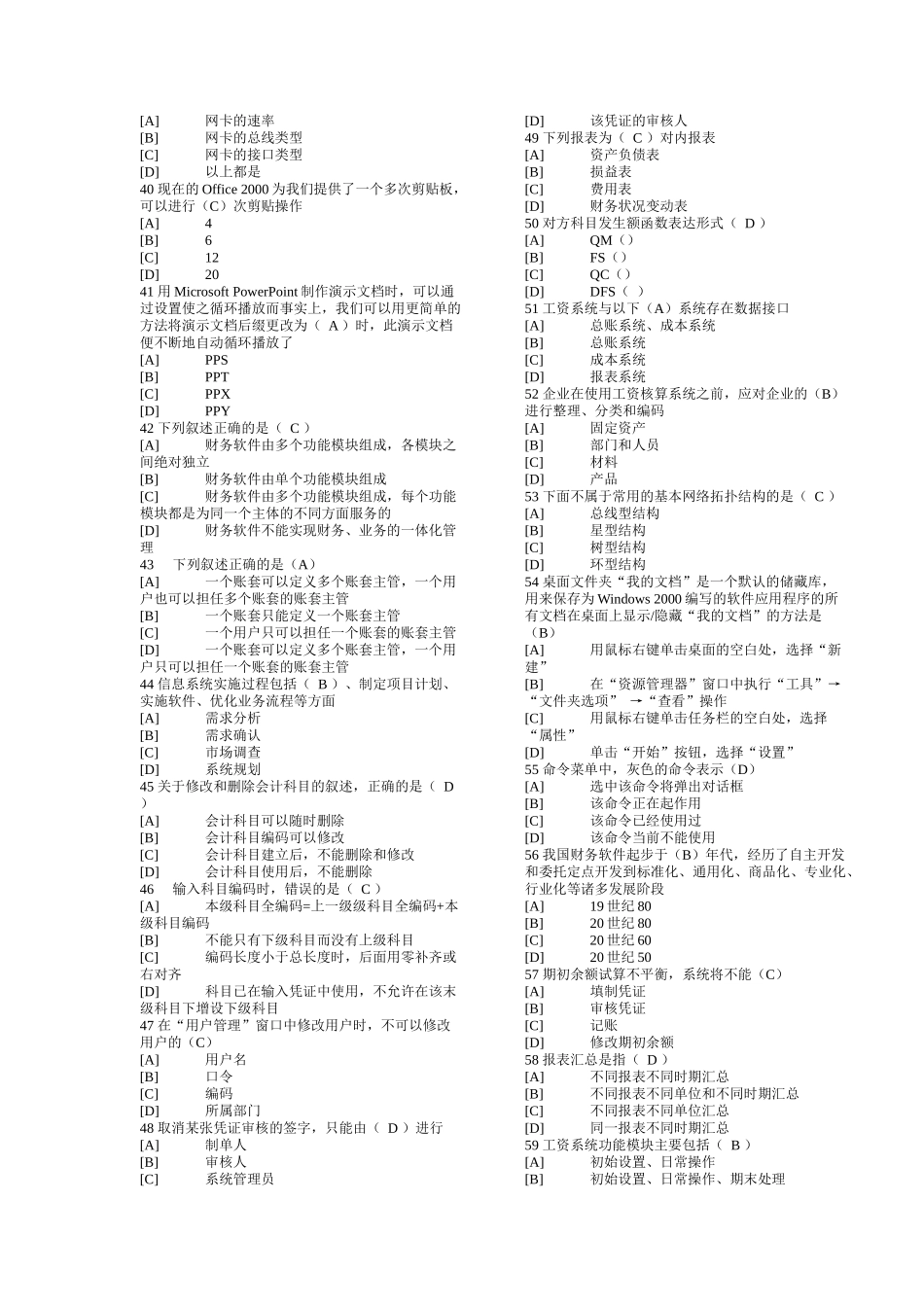 天津会计电算化考试试题_第3页