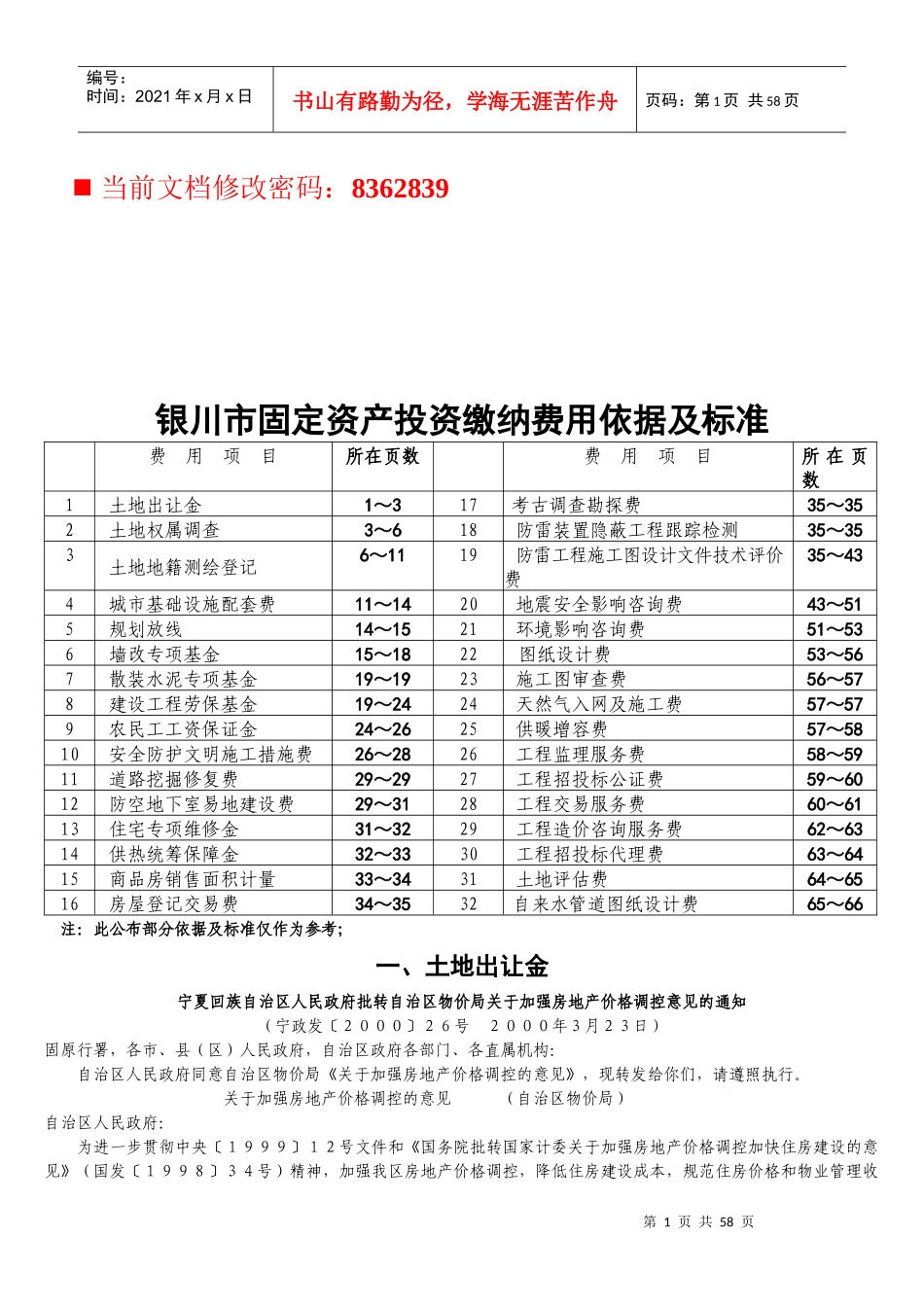 固定资产投资缴纳费用标准_第1页