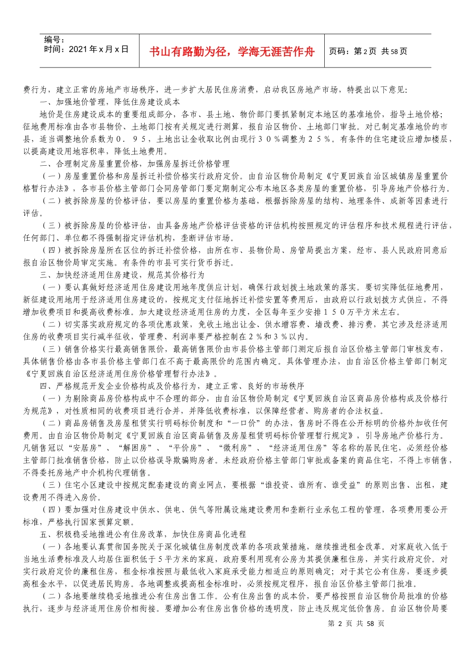 固定资产投资缴纳费用标准_第2页
