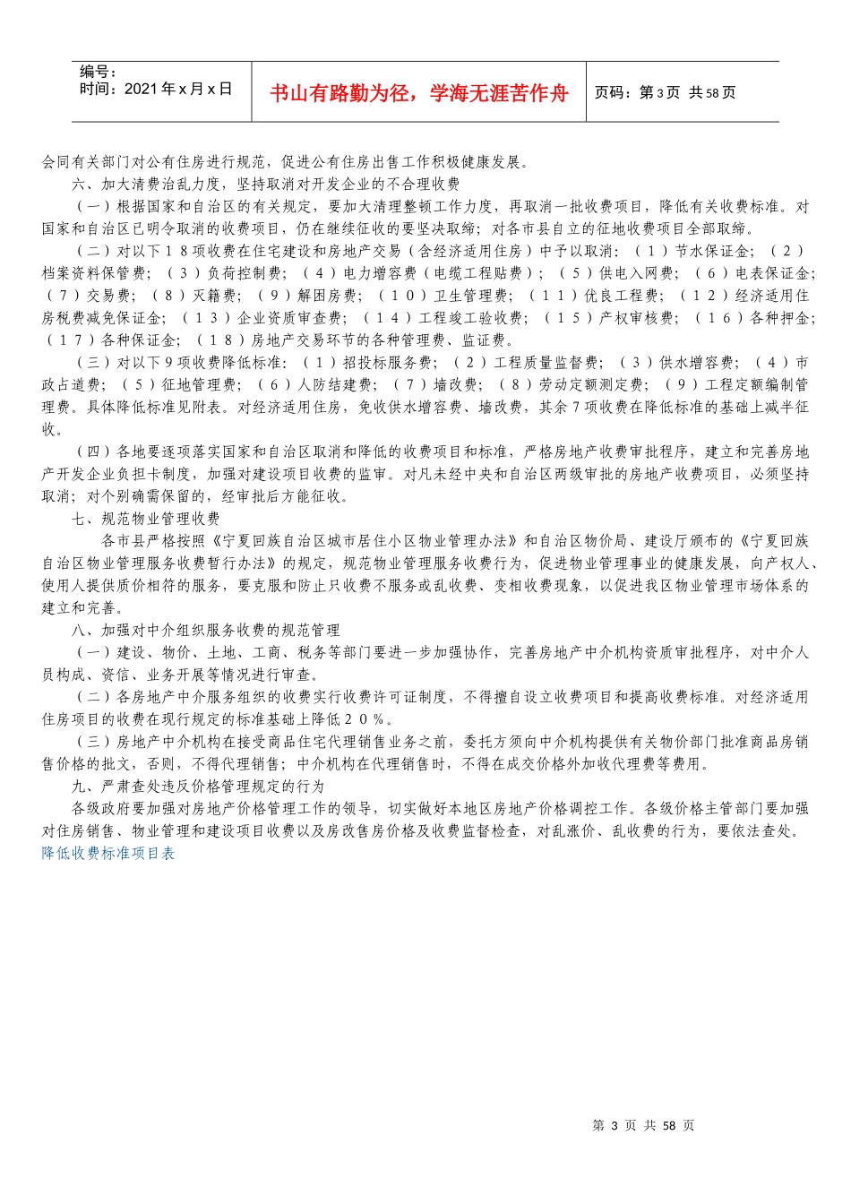 固定资产投资缴纳费用标准_第3页