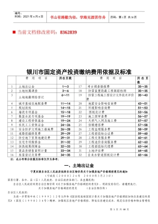 固定资产投资缴纳费用标准