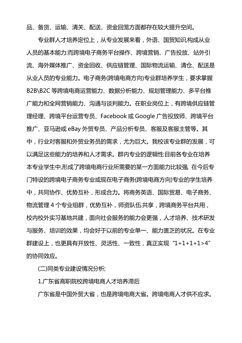 电子商务专业群建设方案_第3页