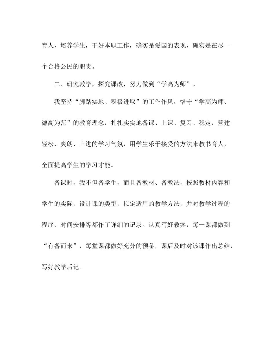 2021年教师职称评定个人工作参考总结_第2页
