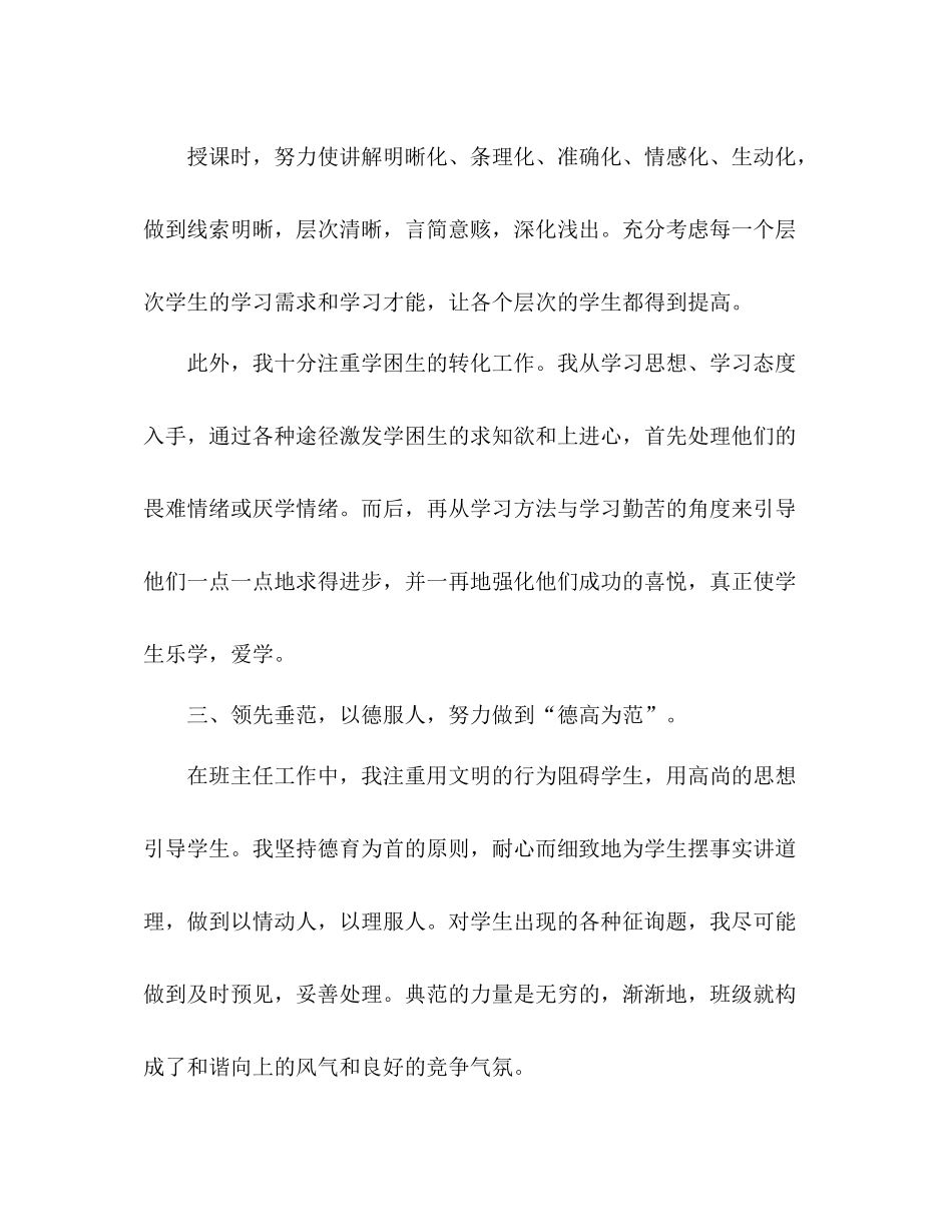 2021年教师职称评定个人工作参考总结_第3页