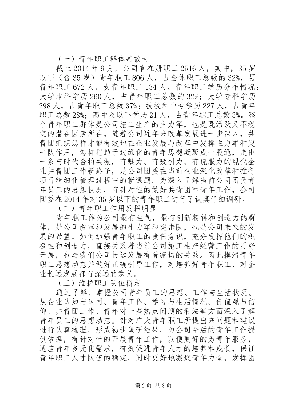 公司XX年青年职工思想动态调研报告_第2页